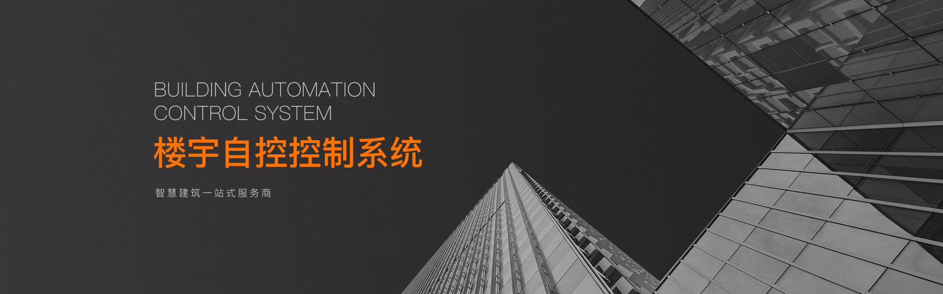 智能照明監(jiān)控系統(tǒng)研發(fā)